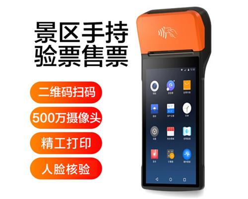 盛煌娱乐之梦景区手持机验票一体机， 可识别二维码、条形码