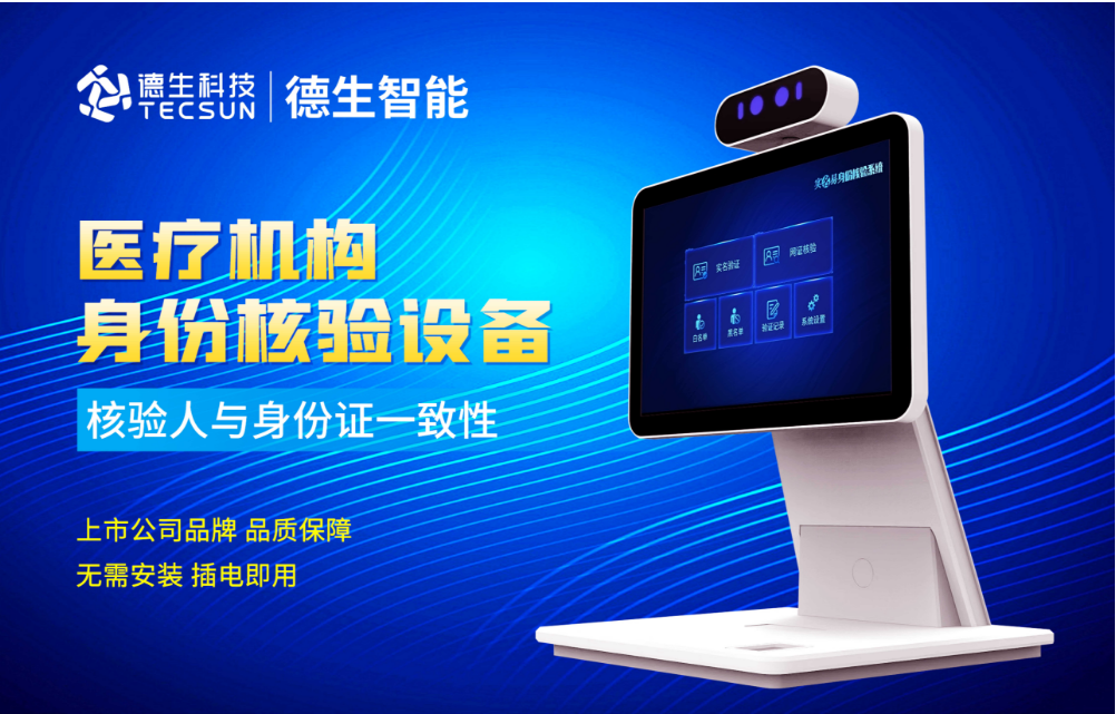 加强医院妇产科/生殖科实名查验？盛煌娱乐之梦人证核验一体机轻松解决！